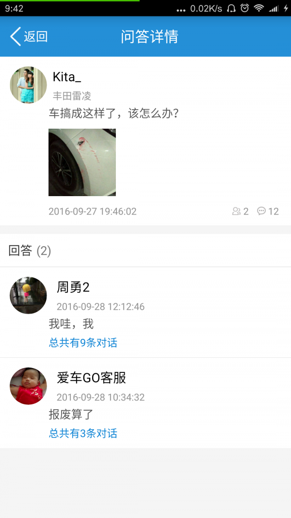 爱车GO技师端截图3