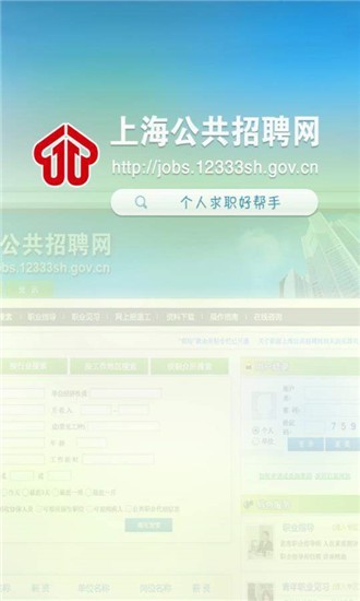 上海公共招聘网截图4