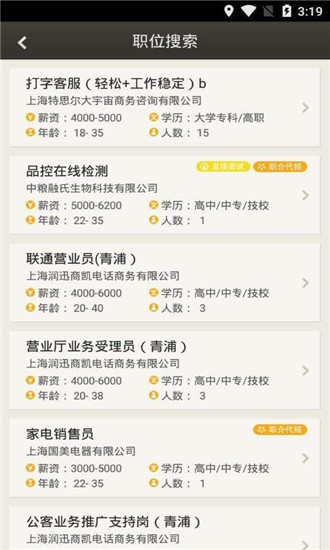 上海公共招聘网截图3