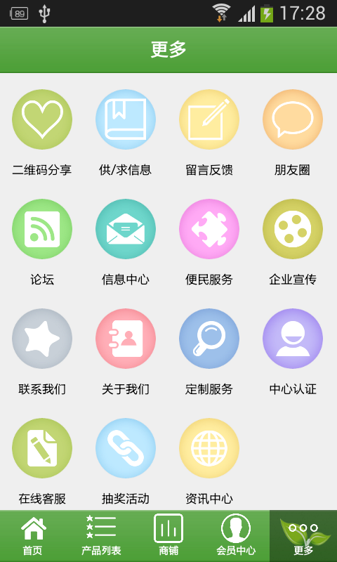 农资信息网截图3