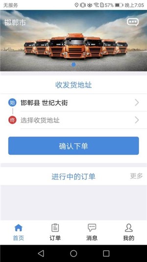 来个车物流截图1