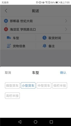 来个车物流截图3