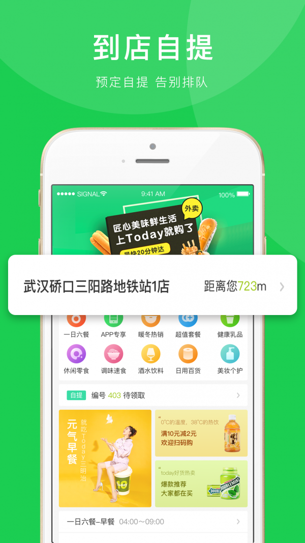 Today今天截图1
