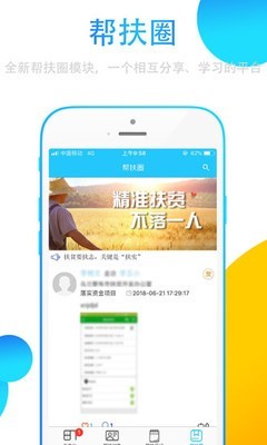 精准扶贫帮扶通截图5