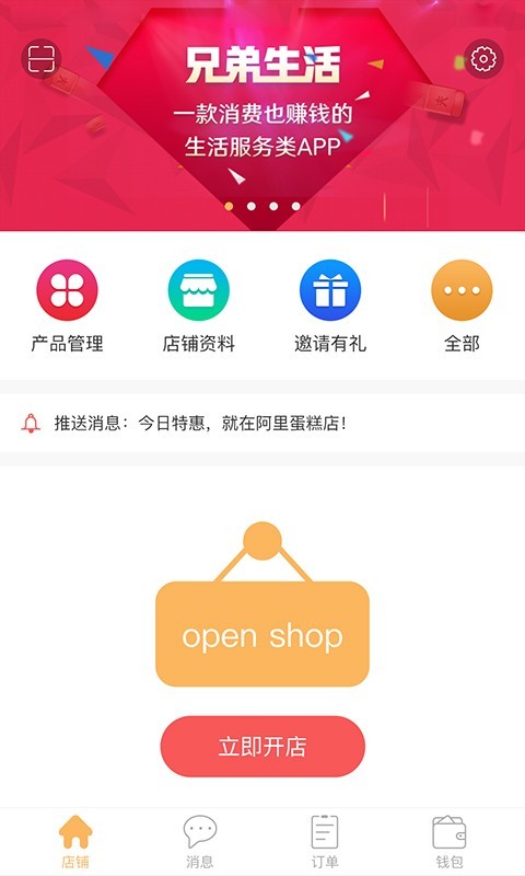 兄弟牛商家截图1