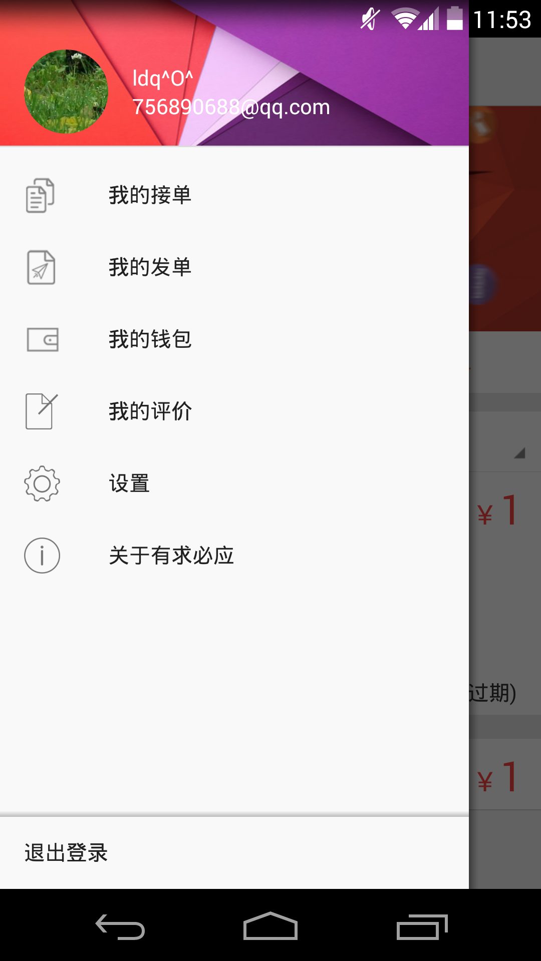 有求必应截图5