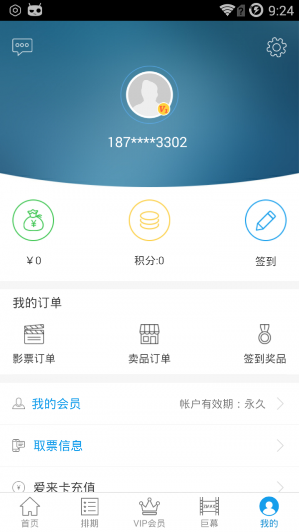 中瑞影城截图5