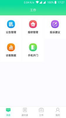 慧美丰物业截图3