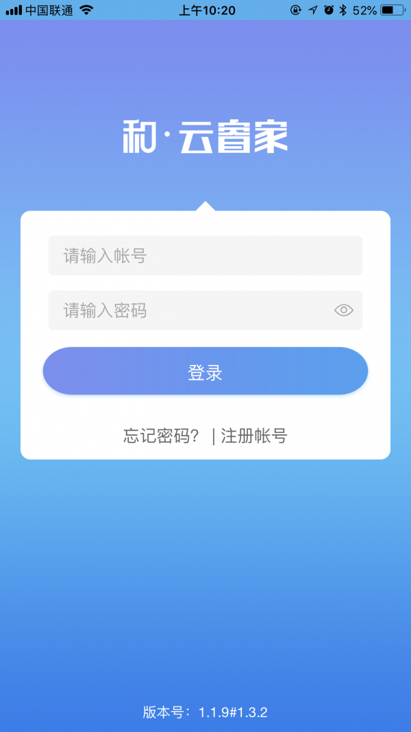 和云睿家截图1