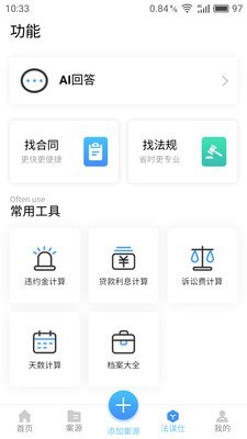 法欧律师联盟截图3