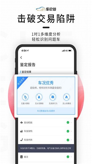 车e估二手车估价截图4