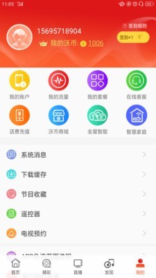 浙江联通手机营业厅截图5