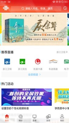 浙江联通手机营业厅截图1