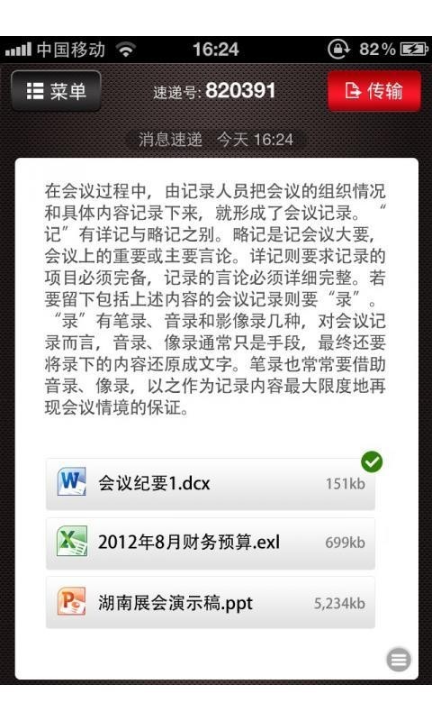 消息速递截图4