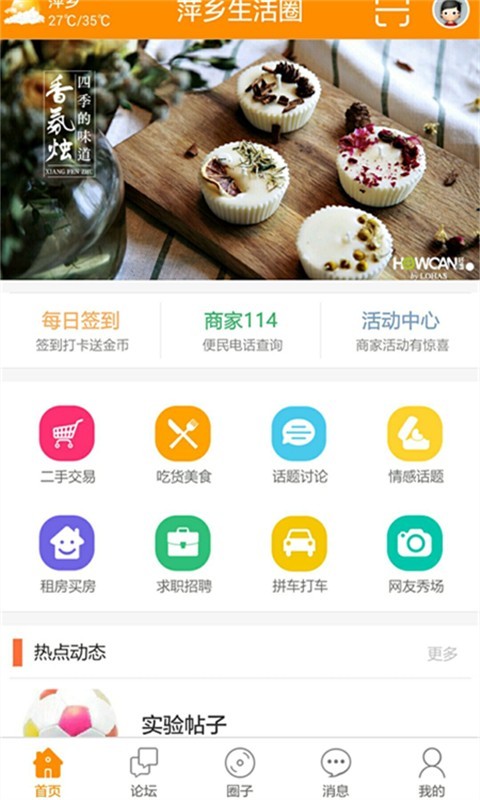 萍乡生活圈截图2