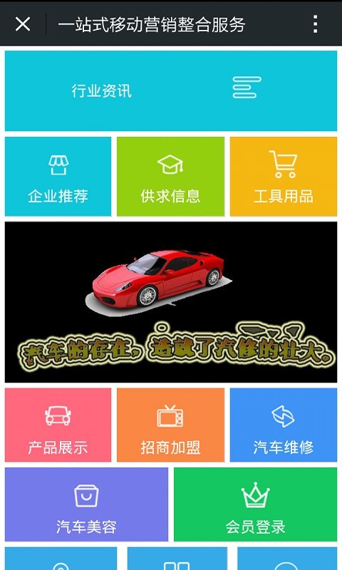 贵州汽修截图1