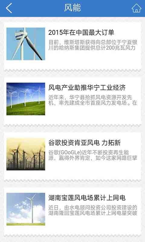 湖南新能源截图3