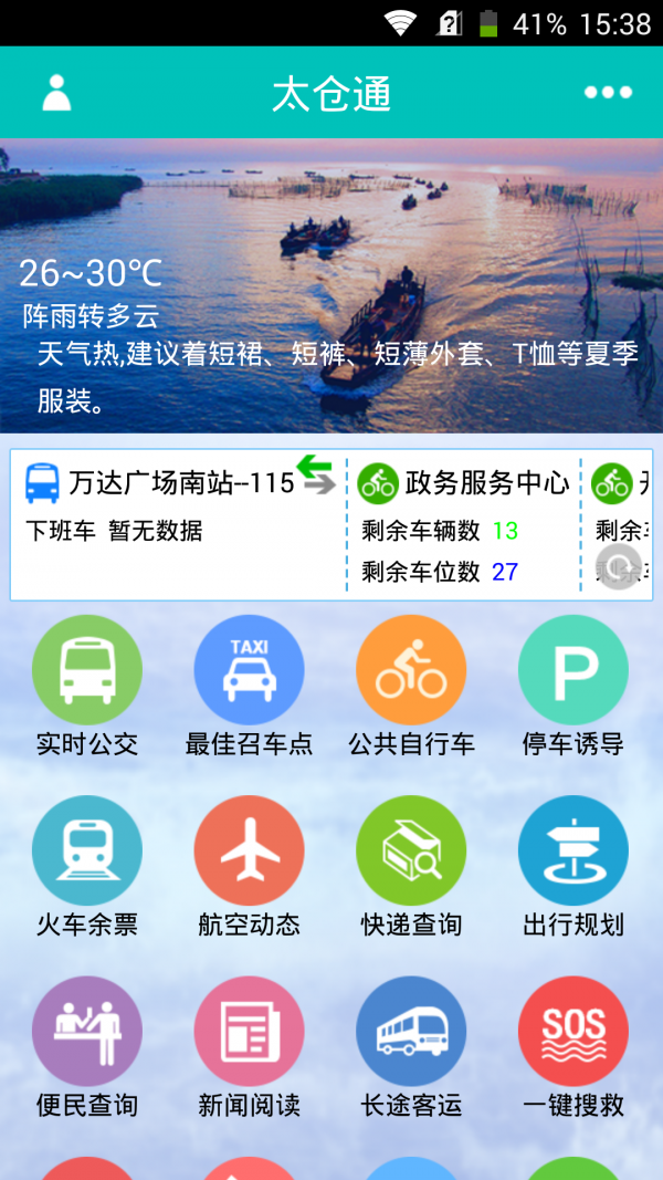 太仓通截图1