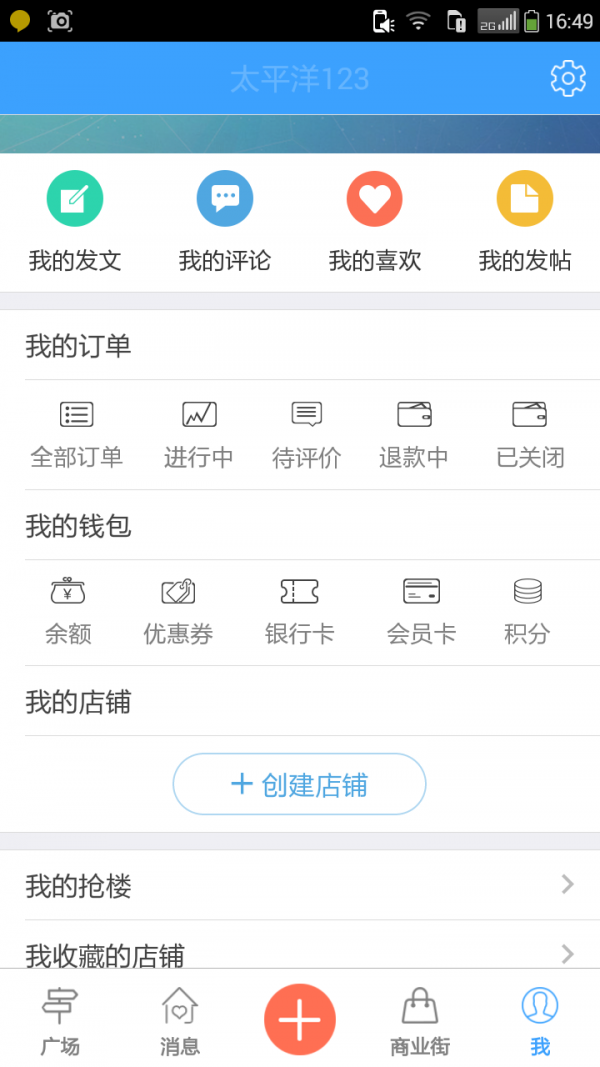 舒城通截图5