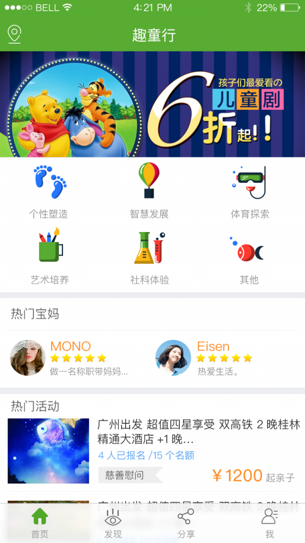 趣童行截图1