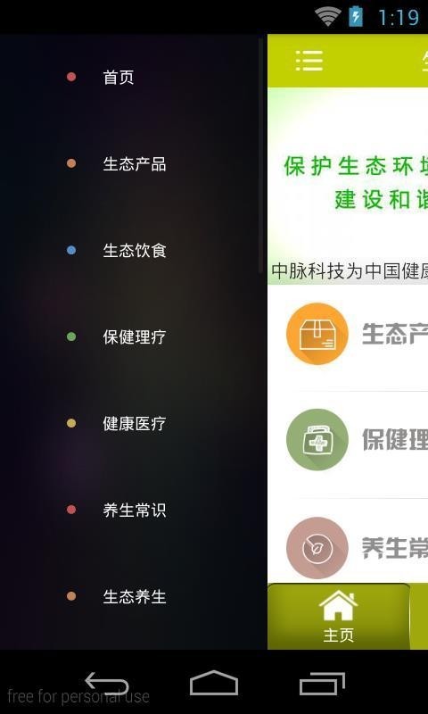 生态健康网截图2