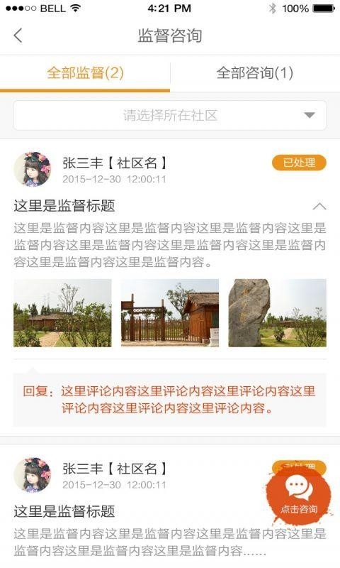 智慧凤中截图3