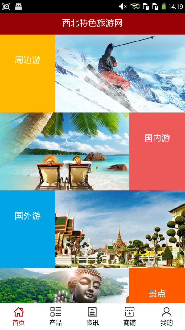 西北特色旅游网截图1