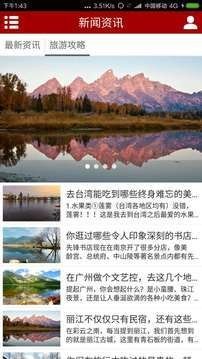 观光旅游网截图2