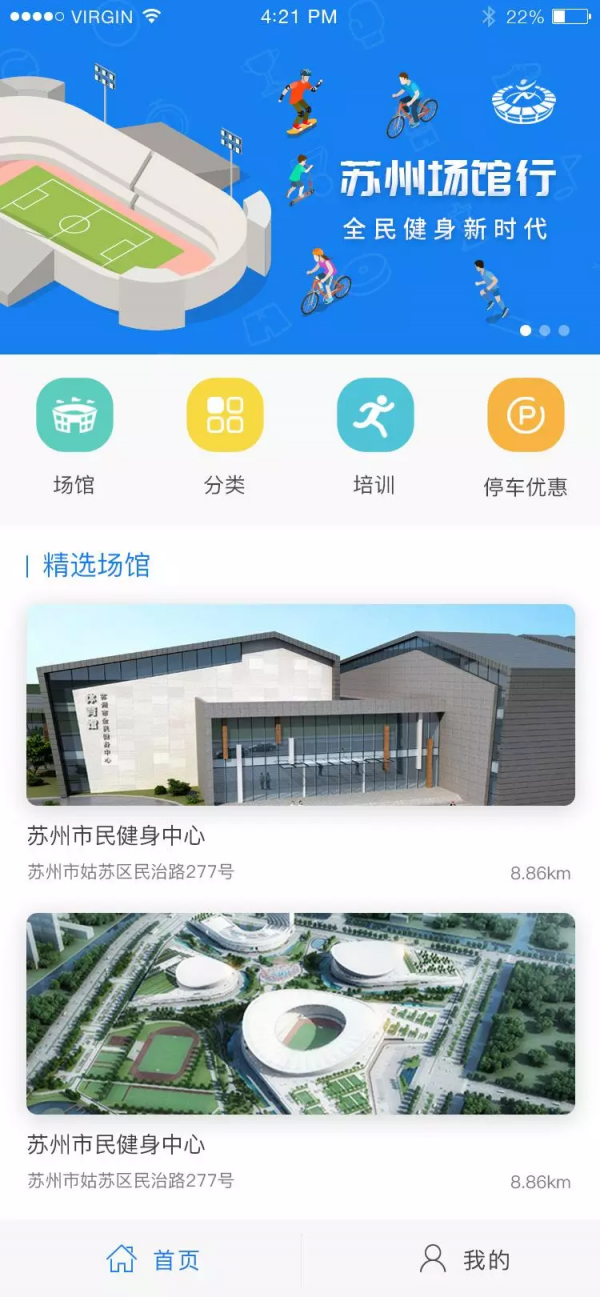 苏州场馆行截图1