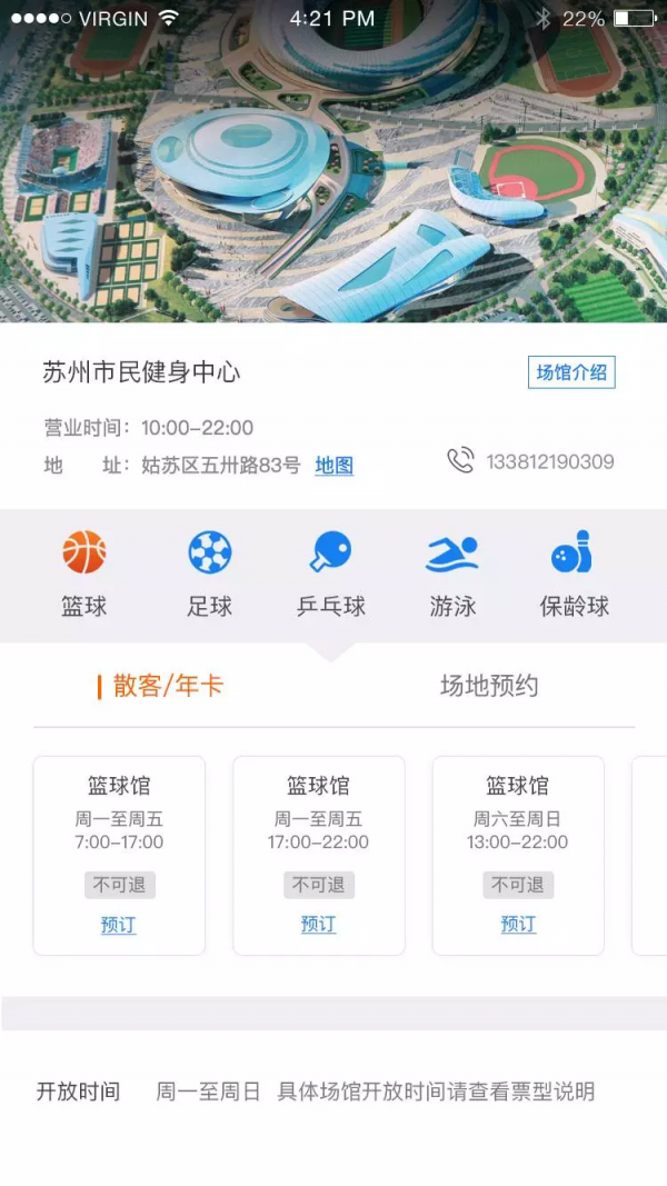 苏州场馆行截图4