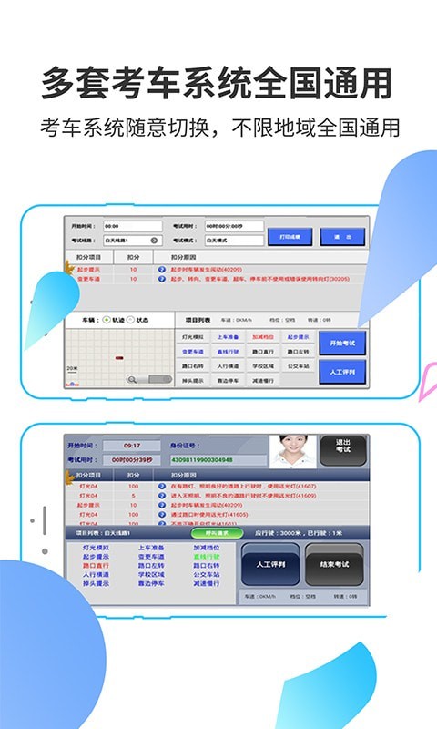 滴驾科目三语音助手截图2