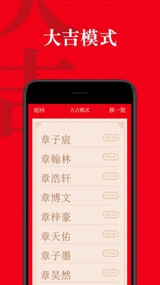 起名有福截图1