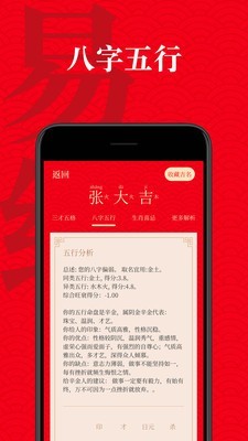 起名有福截图3