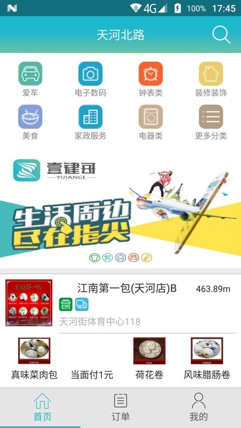 壹键哥截图2