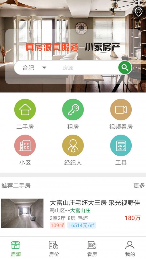 小家房产截图1