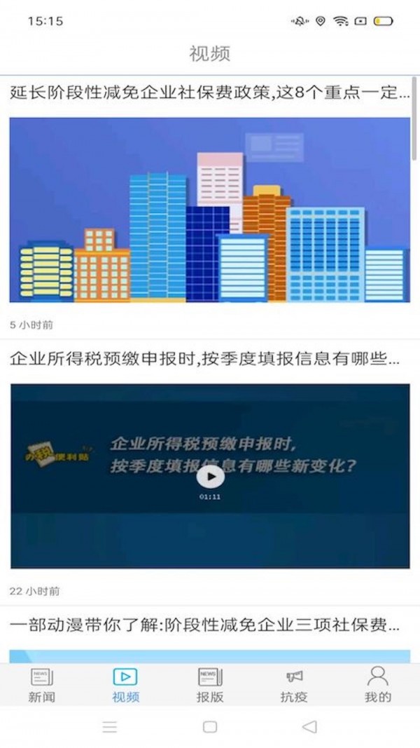 中国税务截图4