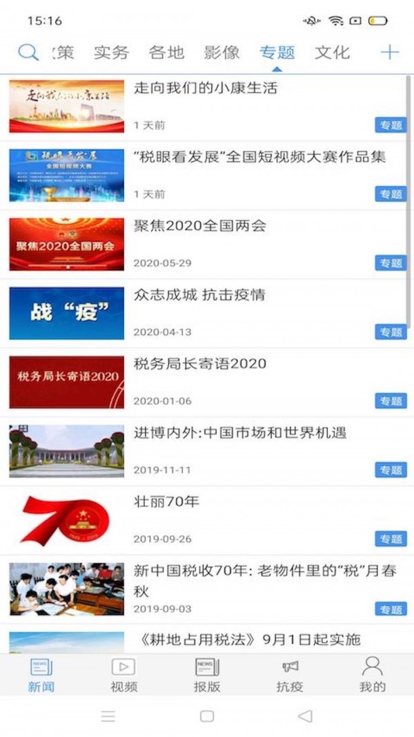 中国税务截图3