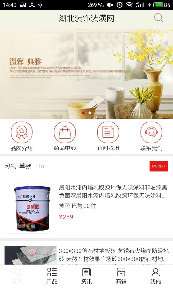 湖北装饰装潢网截图1