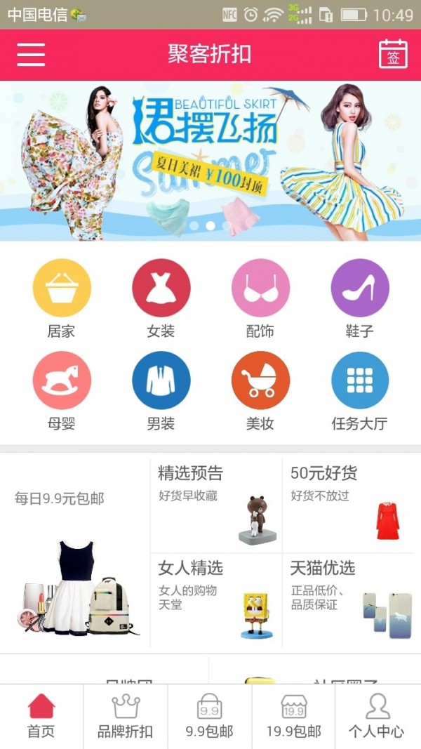 聚客折扣截图1