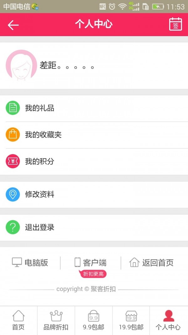 聚客折扣截图5