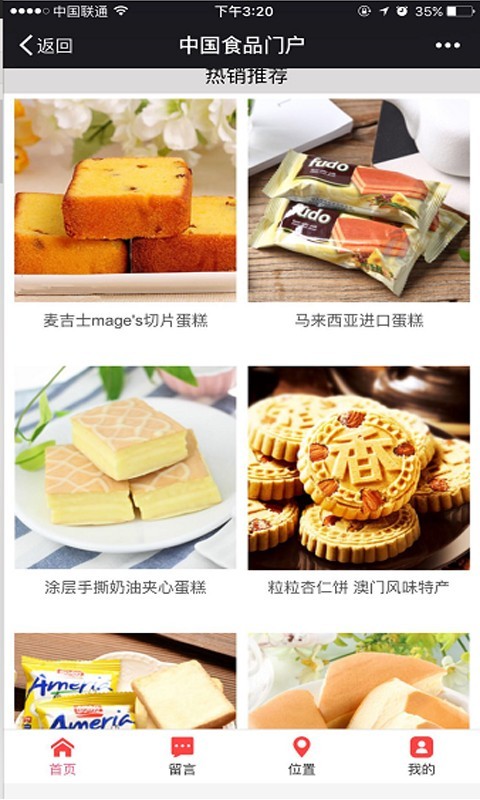 食品门户截图1