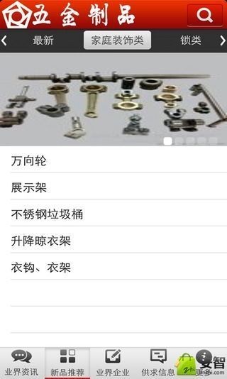 掌上五金制品截图2