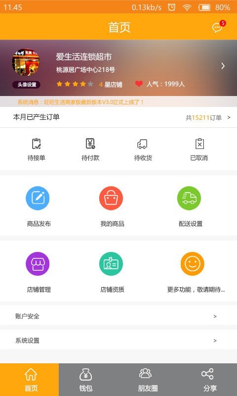 惠哆哆商家截图1