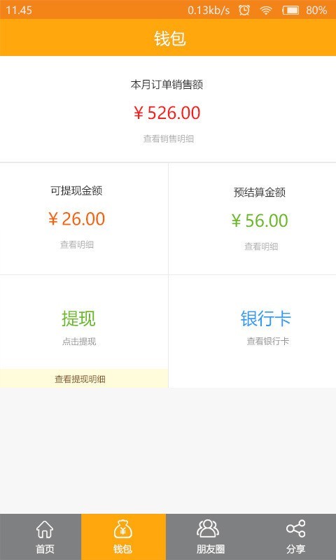 惠哆哆商家截图2