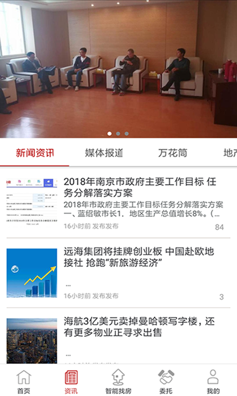 万购地产网截图3