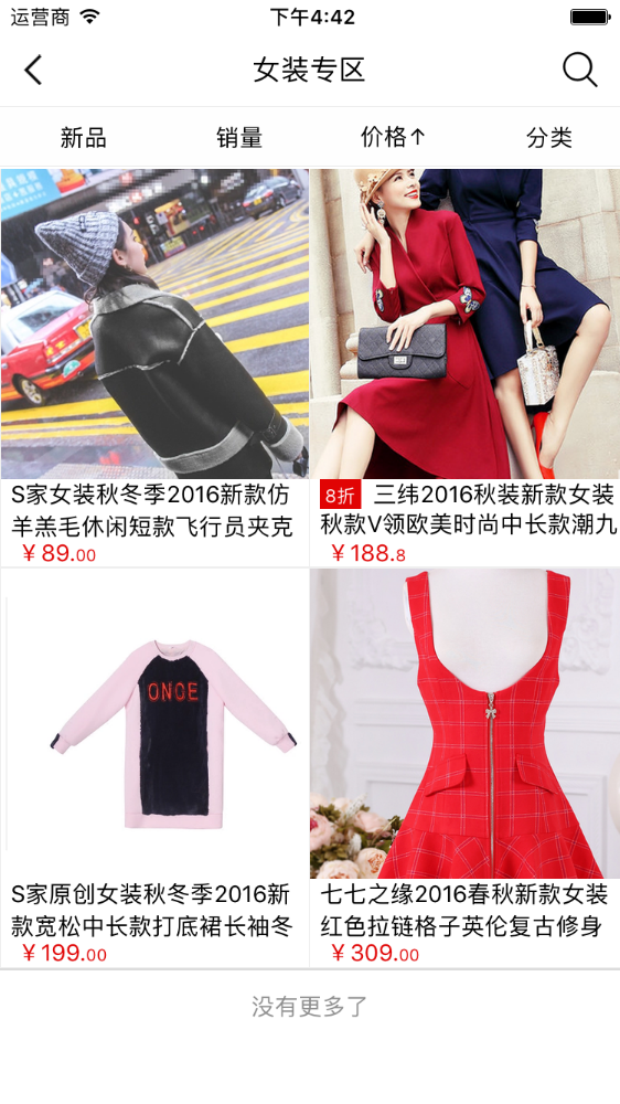 品牌服装网截图3