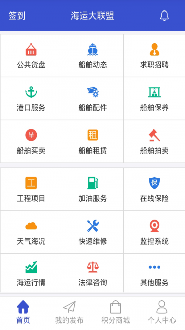 海运大联盟截图1