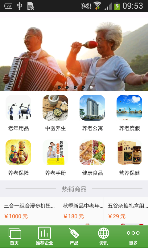 养老养生截图1