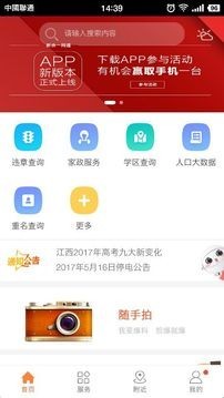 新余一网通截图1