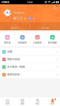 新余一网通截图3